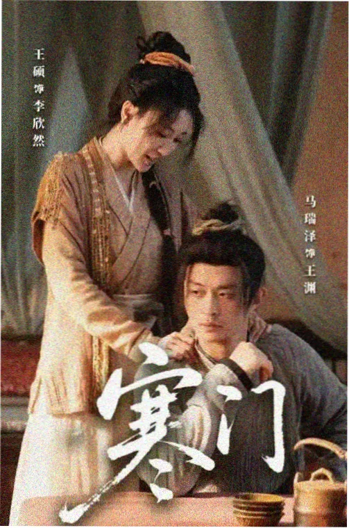 听雨客栈电视剧海报