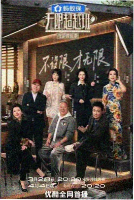 雨天挑战赛综艺海报