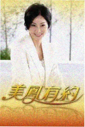 撑伞厨房综艺海报